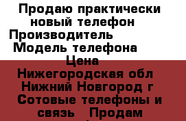 Продаю практически новый телефон  › Производитель ­ Samsung  › Модель телефона ­ Galaxy a3  › Цена ­ 14 000 - Нижегородская обл., Нижний Новгород г. Сотовые телефоны и связь » Продам телефон   . Нижегородская обл.